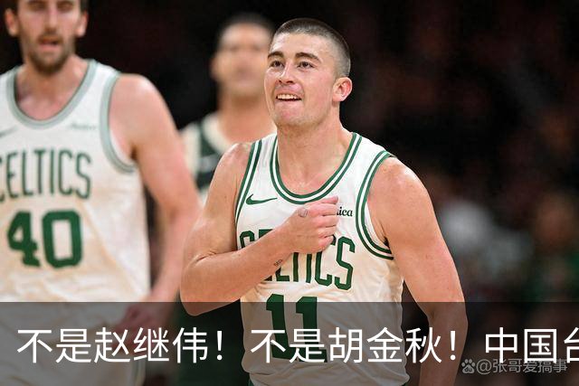 不是赵继伟！不是胡金秋！中国台北主帅盛赞1小将，将来是核心