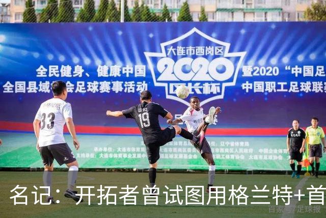 名记：开拓者曾试图用格兰特+首轮交易字母哥 如今有意浓眉&布朗